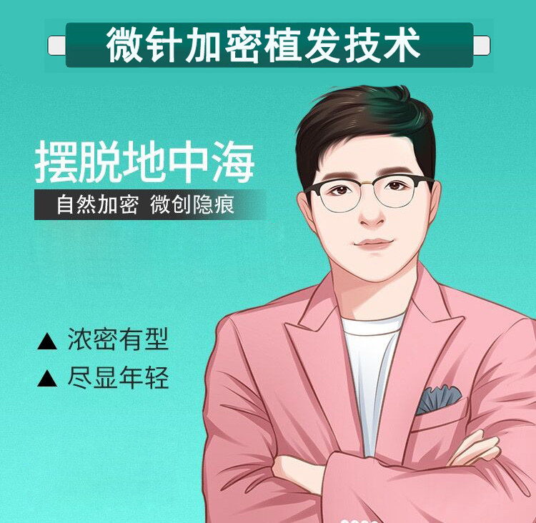 微針加密植發(fā)技術(shù)